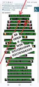 Ak lasbela 1 Screenshot 20251222 223016