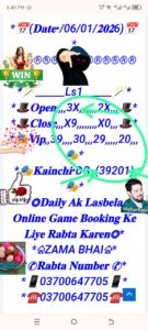 Ak Lasbela online game winning 1 IMG 20260106 WA0301