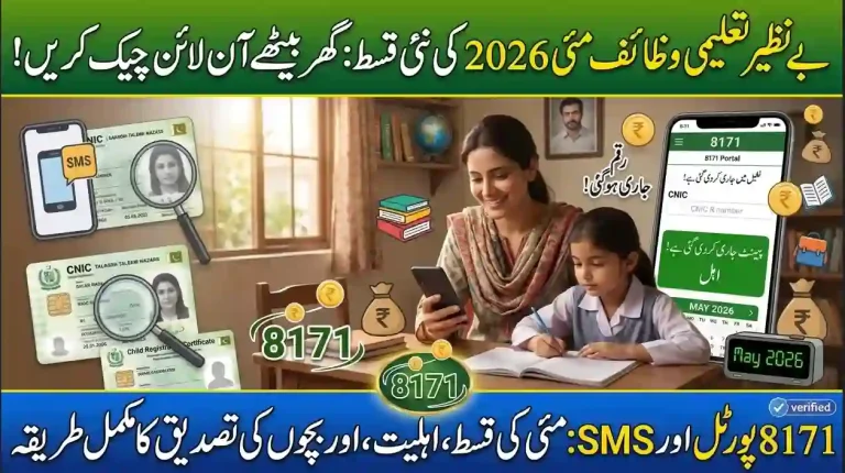 Benazir Taleemi Wazaif Check Online By CNIC May 2026 showing 8171 payment verification and eligibility status