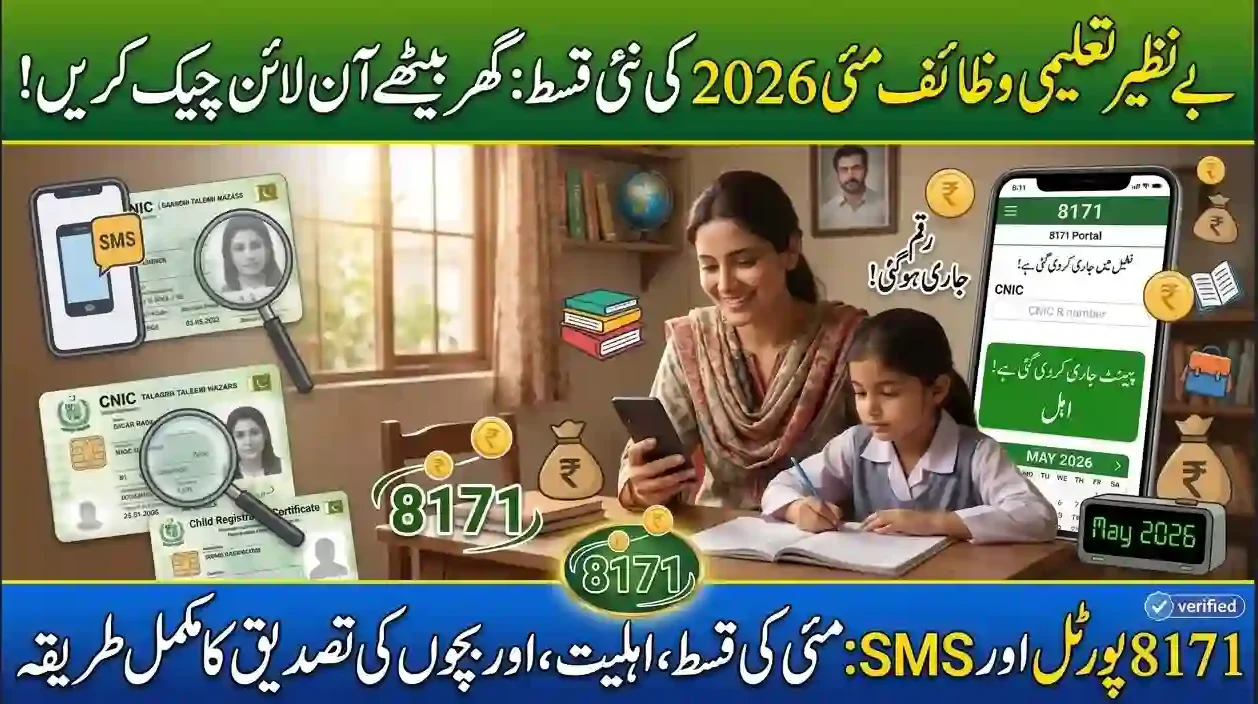 Benazir Taleemi Wazaif Check Online By CNIC May 2026 – New Payment Update & Eligibility Guide 1 Benazir Taleemi Wazaif Check Online By CNIC May 2026 showing 8171 payment verification and eligibility status